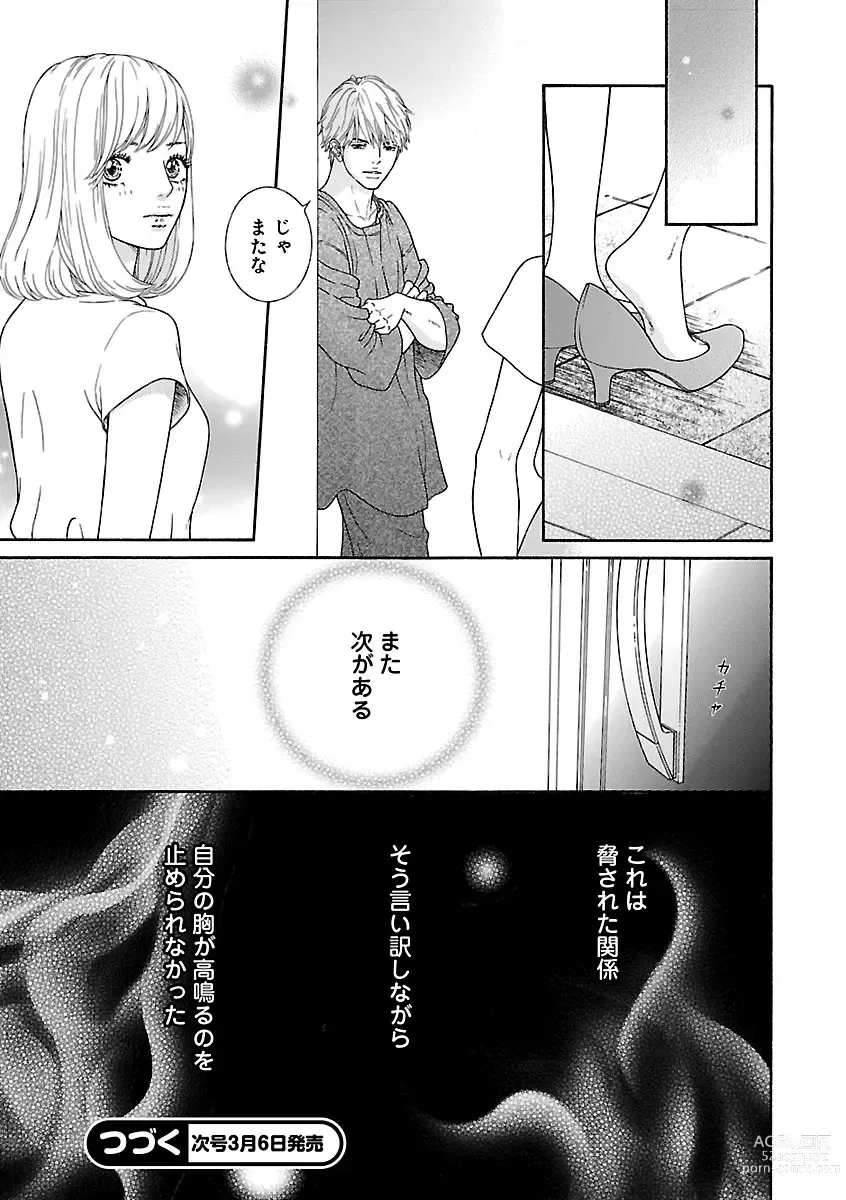 Page 563 of manga Renai LoveMax 2023-02