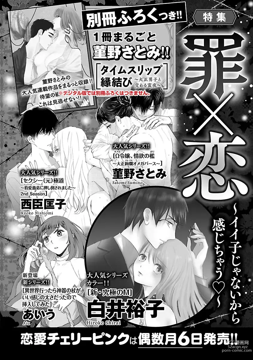 Page 564 of manga Renai LoveMax 2023-02