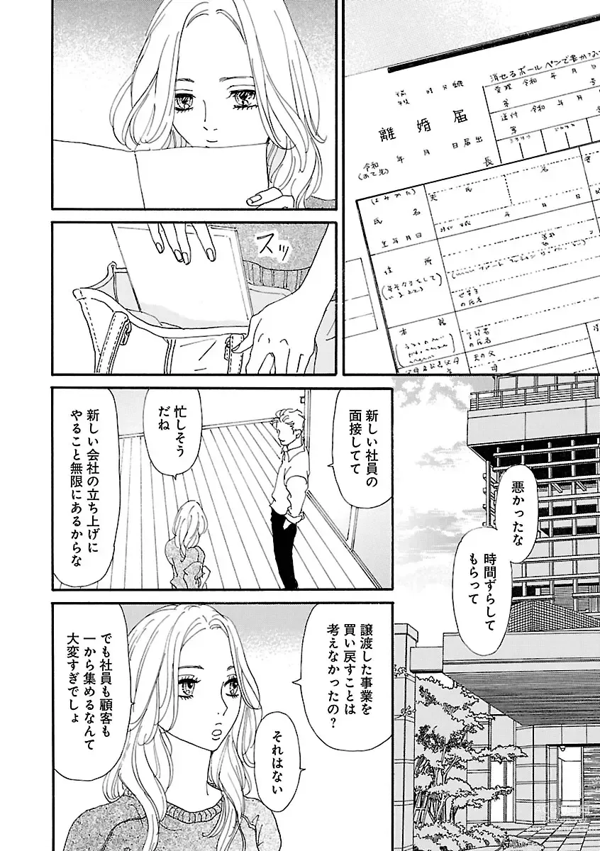 Page 58 of manga Renai LoveMax 2023-02