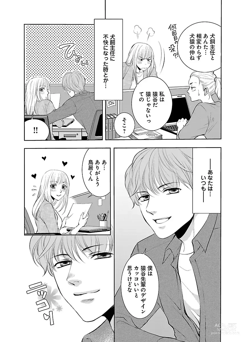 Page 579 of manga Renai LoveMax 2023-02