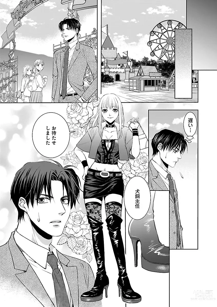 Page 593 of manga Renai LoveMax 2023-02