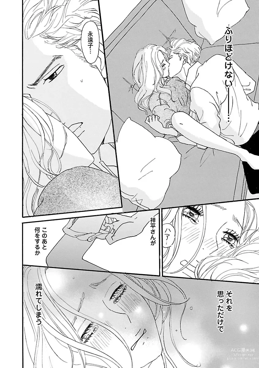 Page 62 of manga Renai LoveMax 2023-02