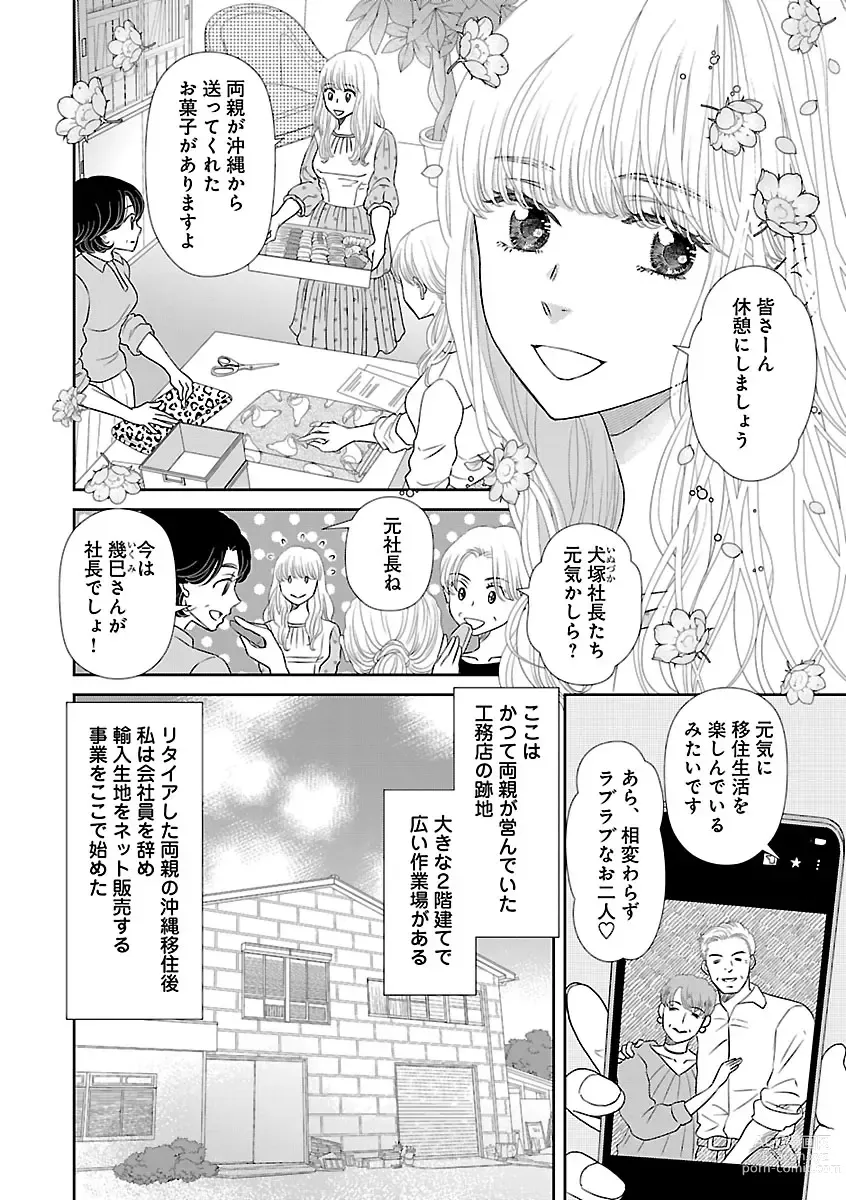 Page 622 of manga Renai LoveMax 2023-02