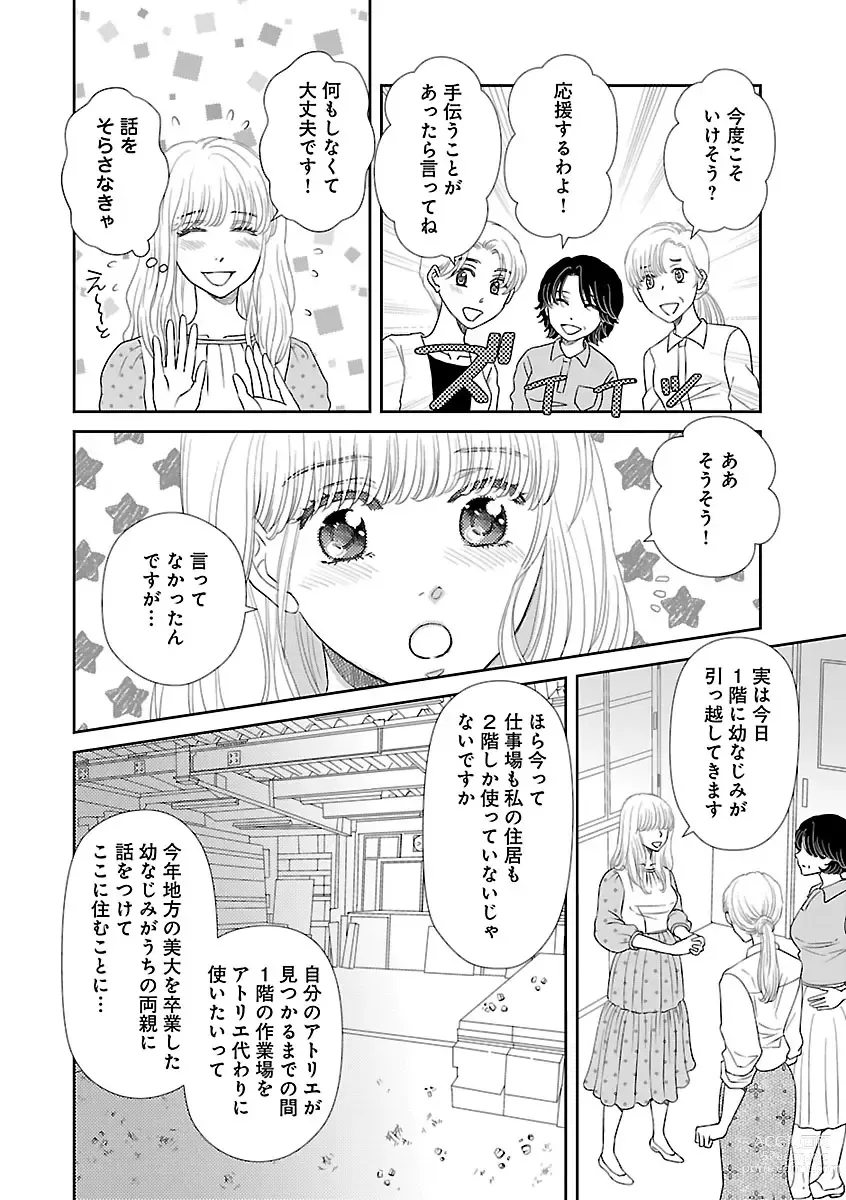 Page 624 of manga Renai LoveMax 2023-02