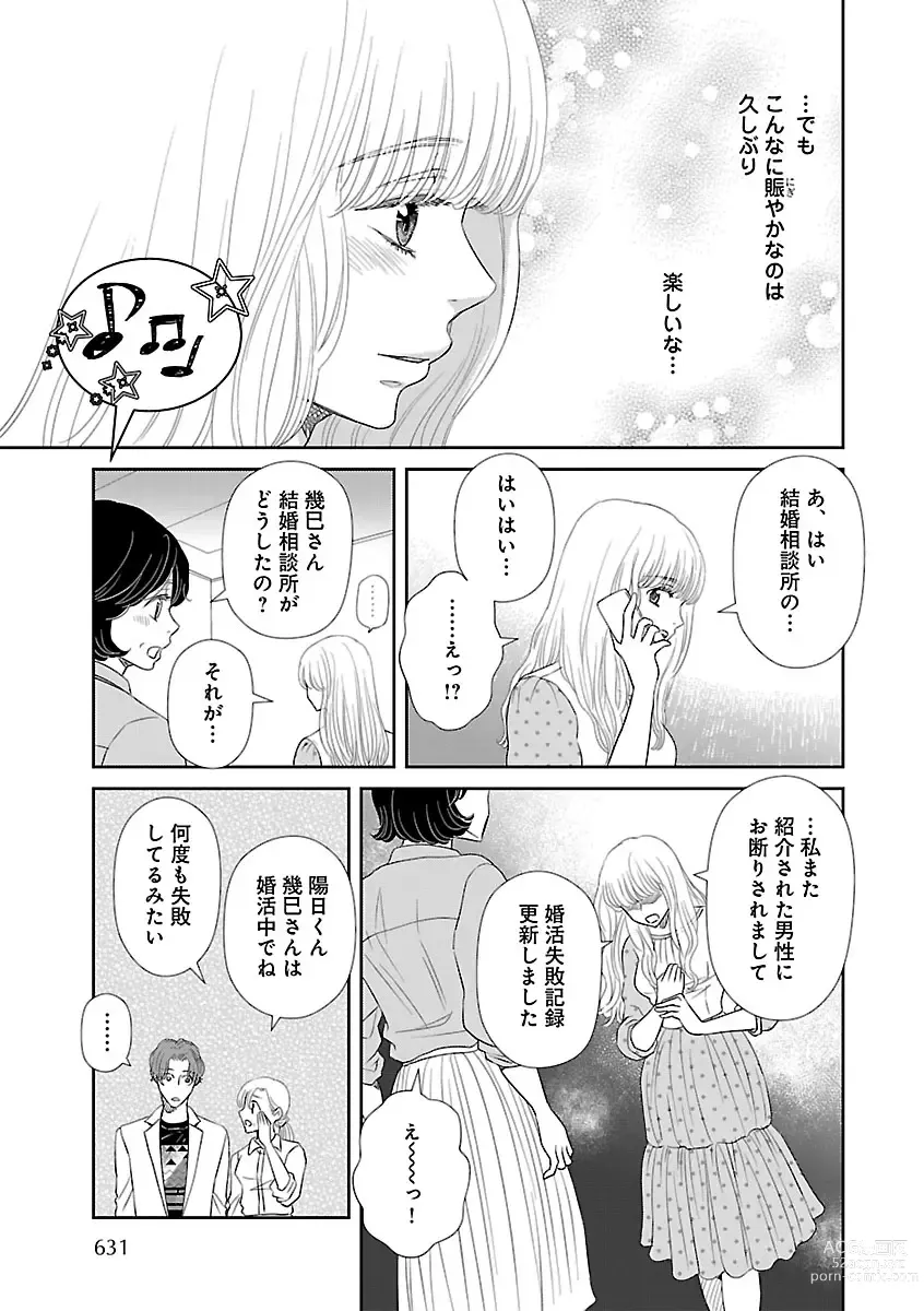 Page 631 of manga Renai LoveMax 2023-02