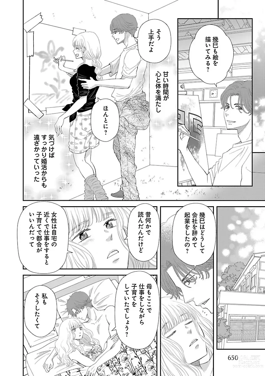 Page 650 of manga Renai LoveMax 2023-02