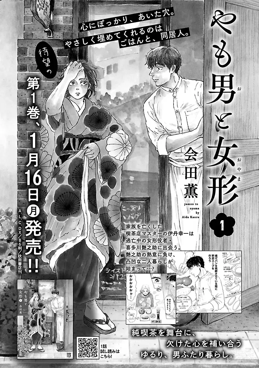 Page 672 of manga Renai LoveMax 2023-02