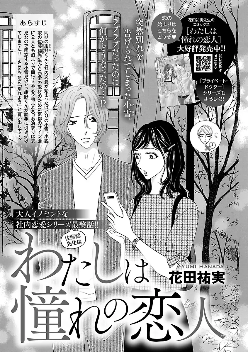 Page 673 of manga Renai LoveMax 2023-02