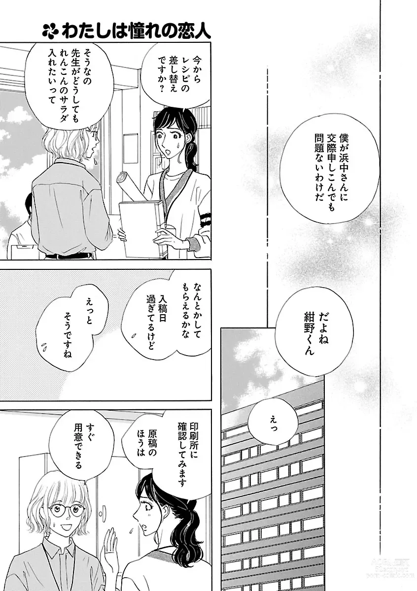 Page 687 of manga Renai LoveMax 2023-02