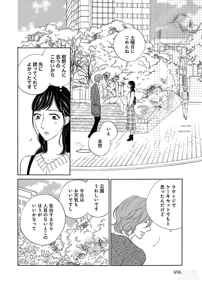 Page 696 of manga Renai LoveMax 2023-02