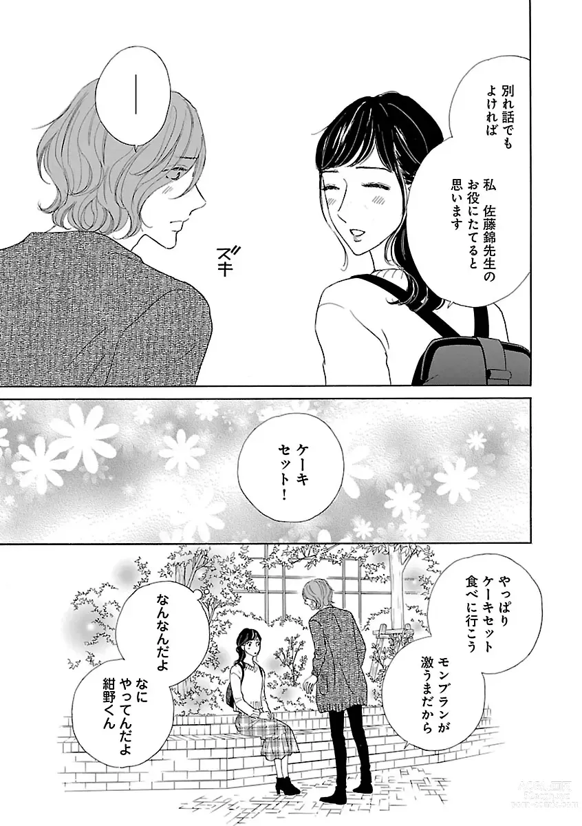 Page 701 of manga Renai LoveMax 2023-02