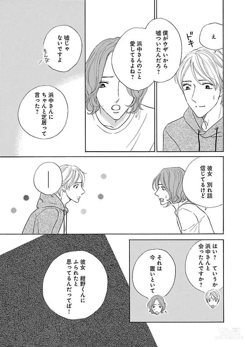 Page 705 of manga Renai LoveMax 2023-02