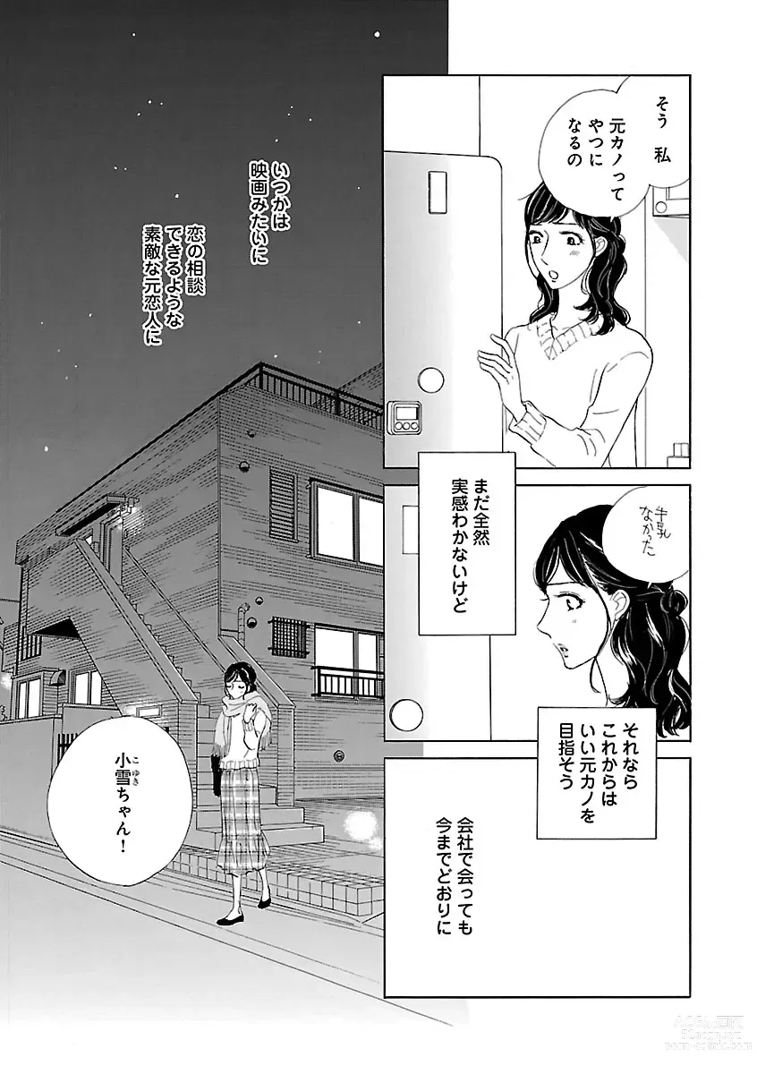 Page 707 of manga Renai LoveMax 2023-02