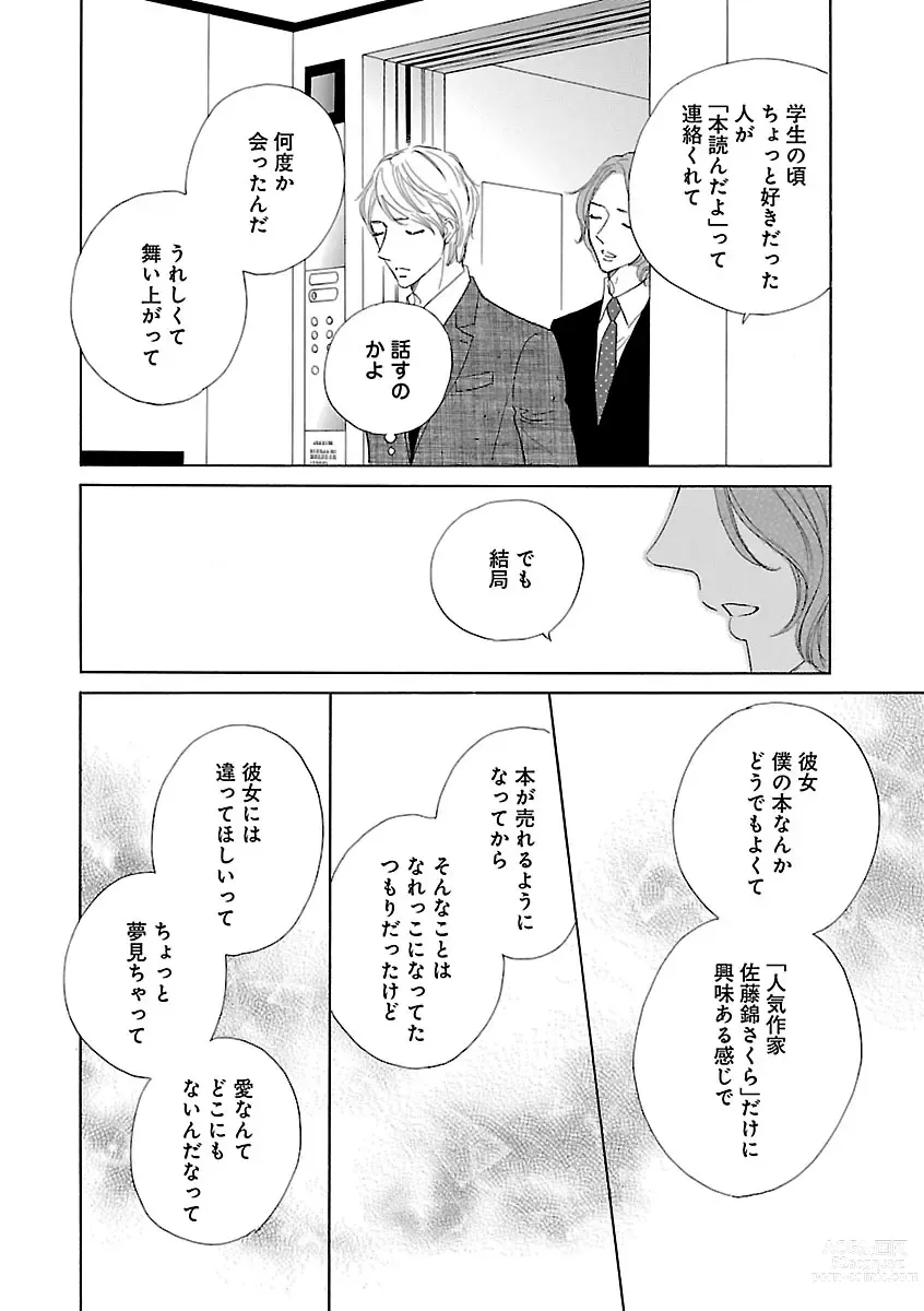 Page 720 of manga Renai LoveMax 2023-02