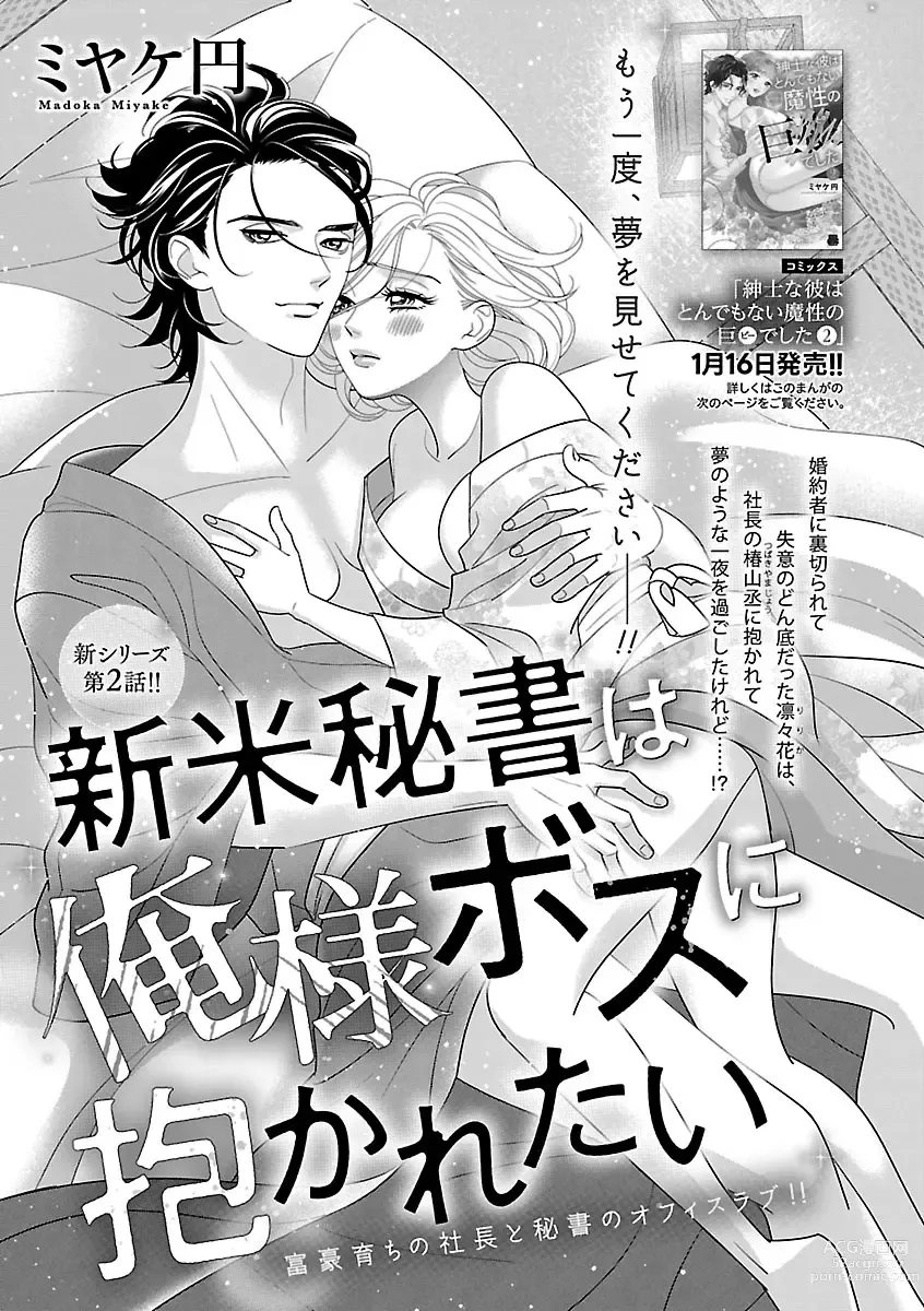 Page 73 of manga Renai LoveMax 2023-02