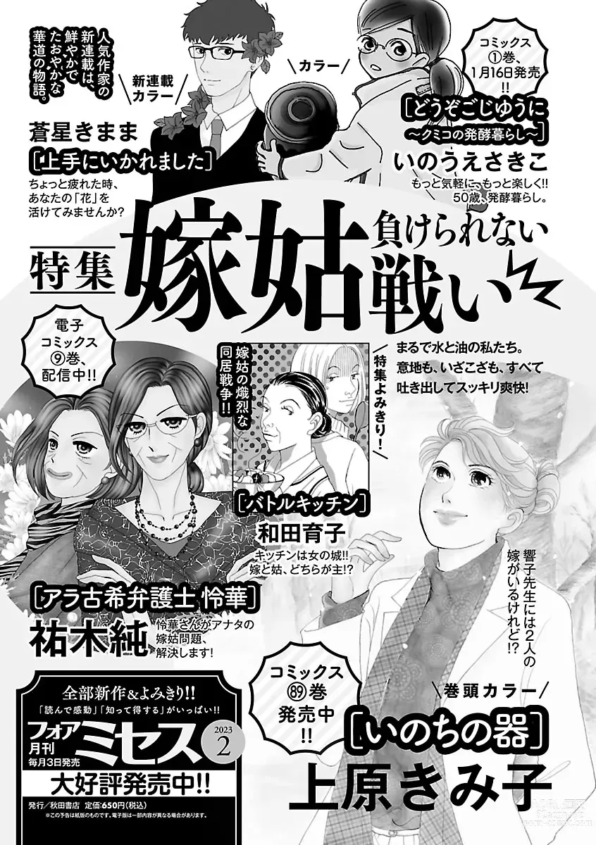 Page 739 of manga Renai LoveMax 2023-02