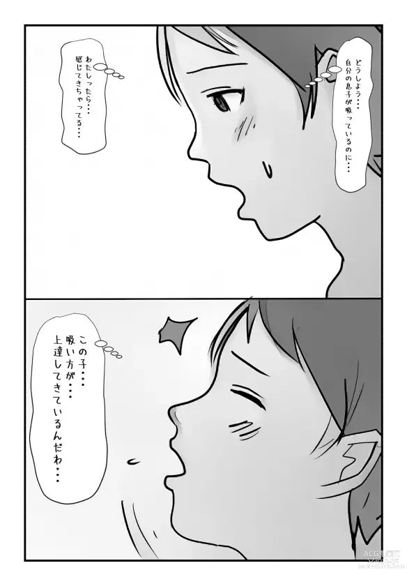 Page 11 of doujinshi 【母子相姦体験】母さんの母乳が止まらなくなりまして。