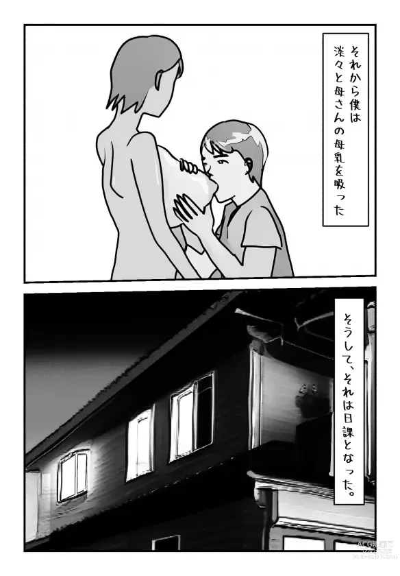 Page 8 of doujinshi 【母子相姦体験】母さんの母乳が止まらなくなりまして。