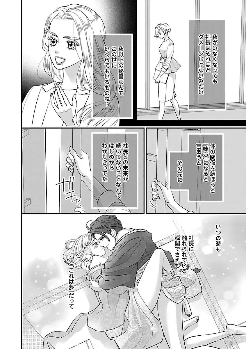 Page 102 of manga Renai LoveMax 2023-06