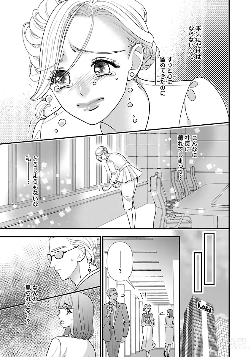 Page 103 of manga Renai LoveMax 2023-06