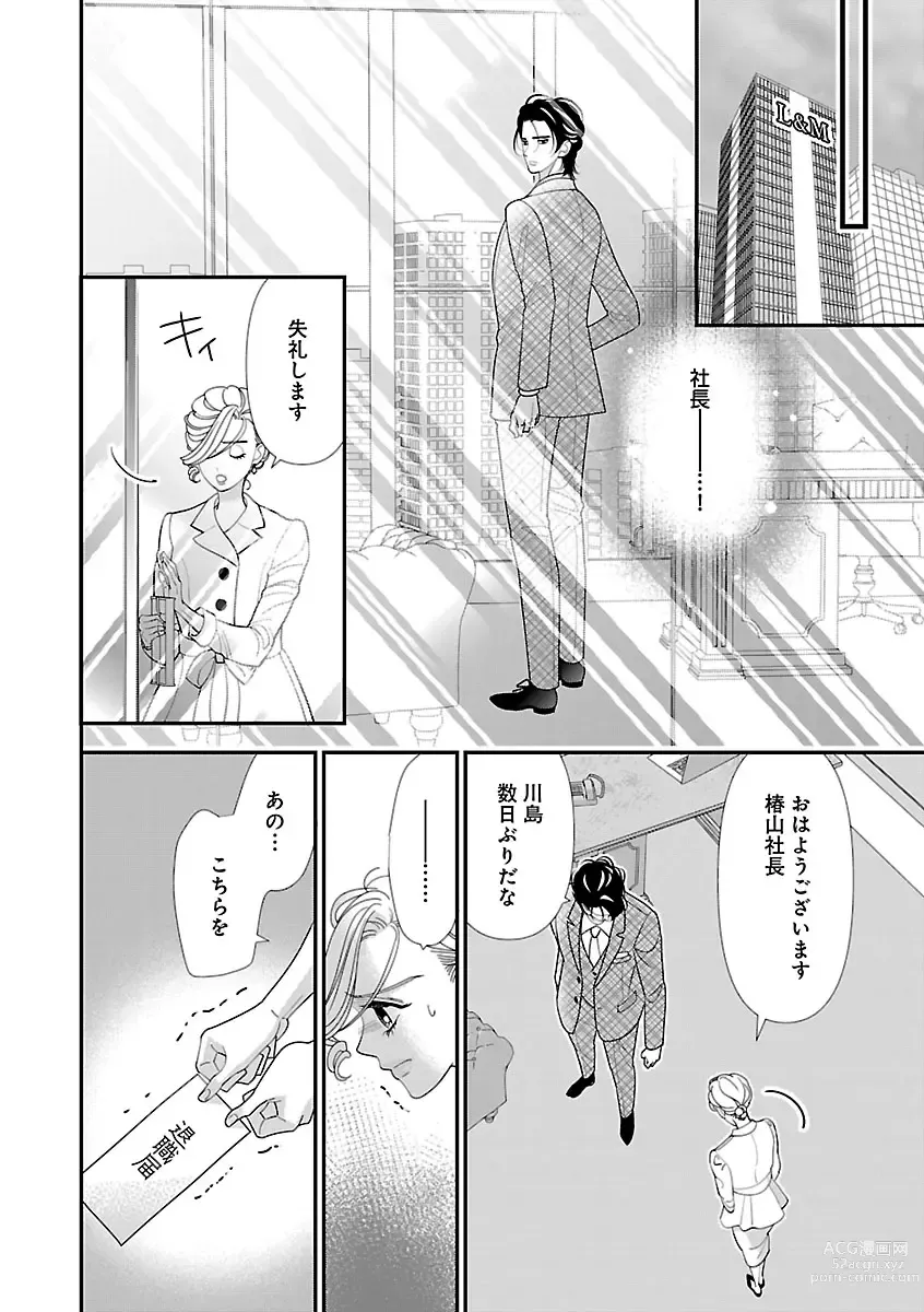 Page 110 of manga Renai LoveMax 2023-06