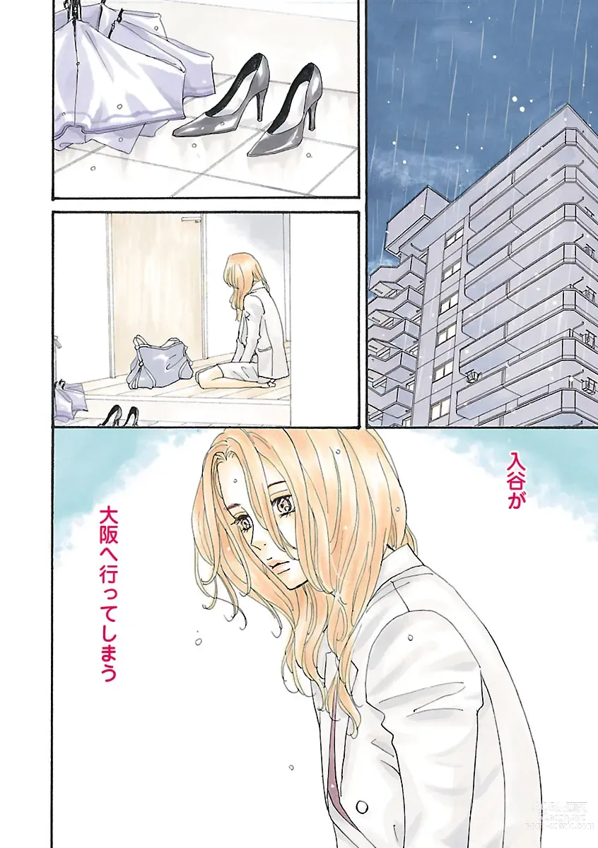 Page 138 of manga Renai LoveMax 2023-06