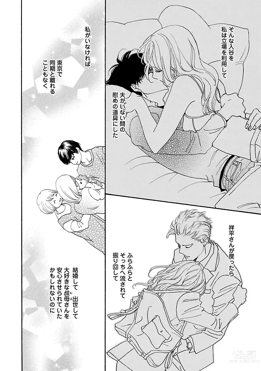 Page 154 of manga Renai LoveMax 2023-06