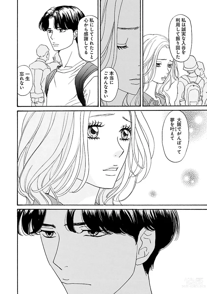 Page 158 of manga Renai LoveMax 2023-06