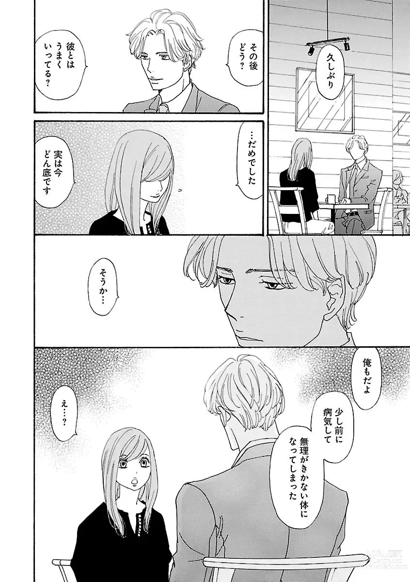 Page 182 of manga Renai LoveMax 2023-06