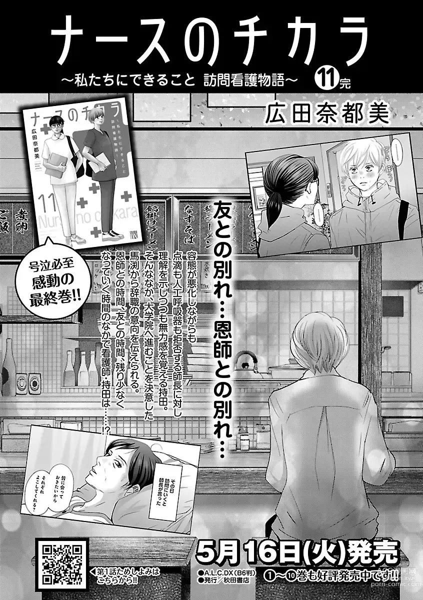 Page 372 of manga Renai LoveMax 2023-06