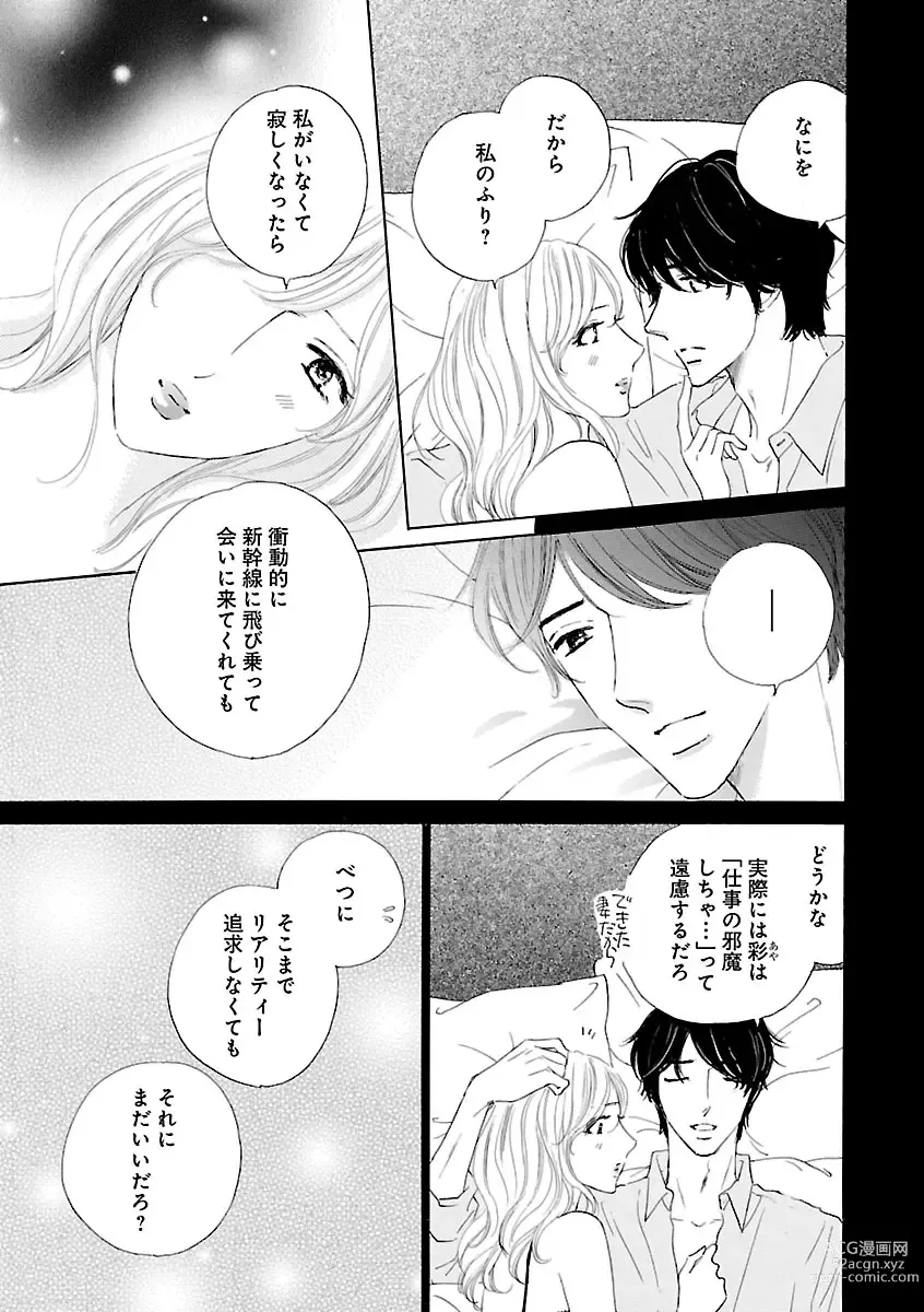 Page 383 of manga Renai LoveMax 2023-06