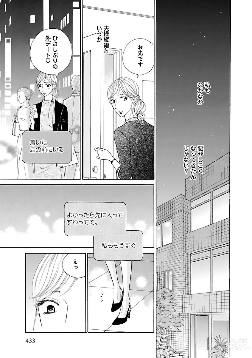 Page 393 of manga Renai LoveMax 2023-06