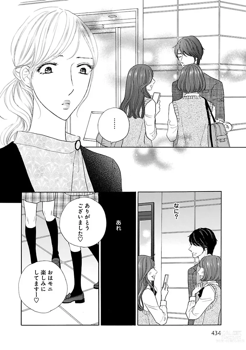 Page 394 of manga Renai LoveMax 2023-06