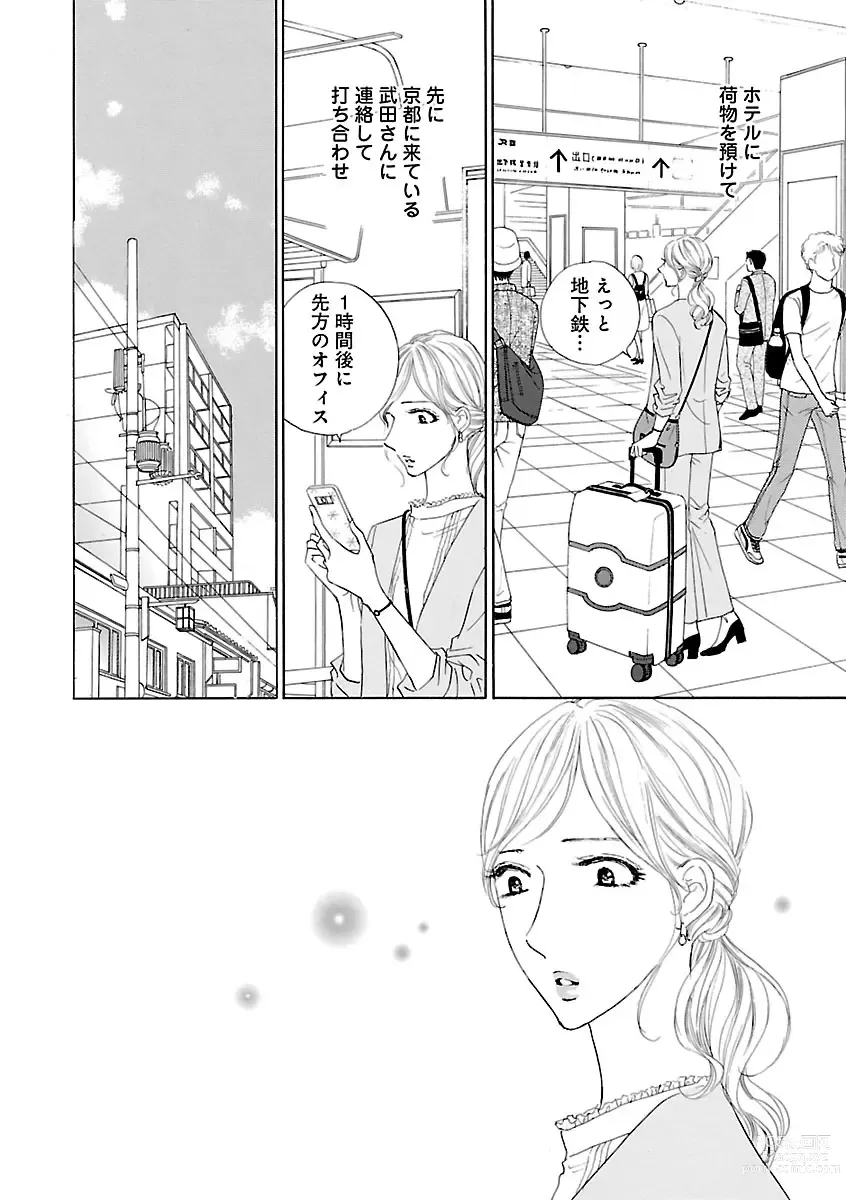 Page 410 of manga Renai LoveMax 2023-06