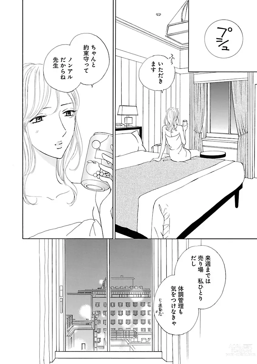 Page 418 of manga Renai LoveMax 2023-06