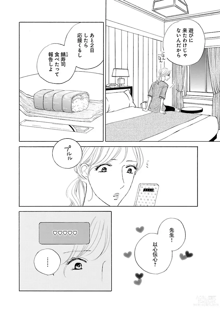 Page 426 of manga Renai LoveMax 2023-06