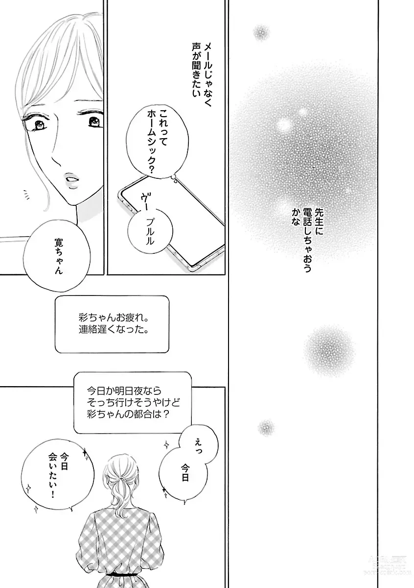 Page 437 of manga Renai LoveMax 2023-06