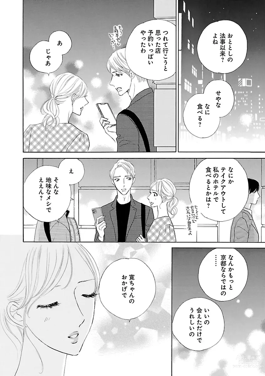 Page 440 of manga Renai LoveMax 2023-06