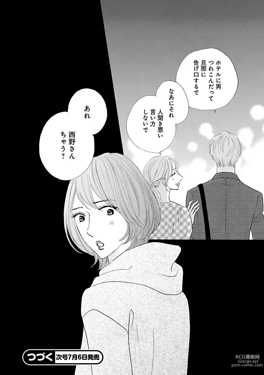 Page 442 of manga Renai LoveMax 2023-06