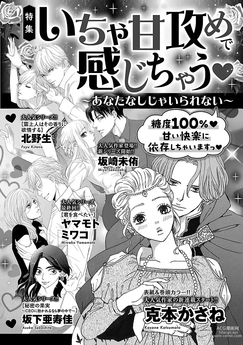 Page 452 of manga Renai LoveMax 2023-06