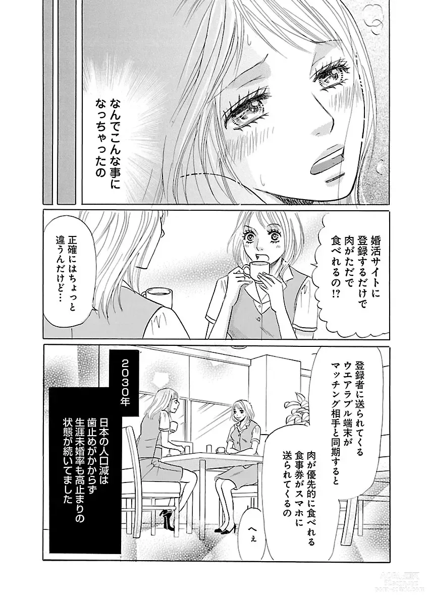 Page 459 of manga Renai LoveMax 2023-06