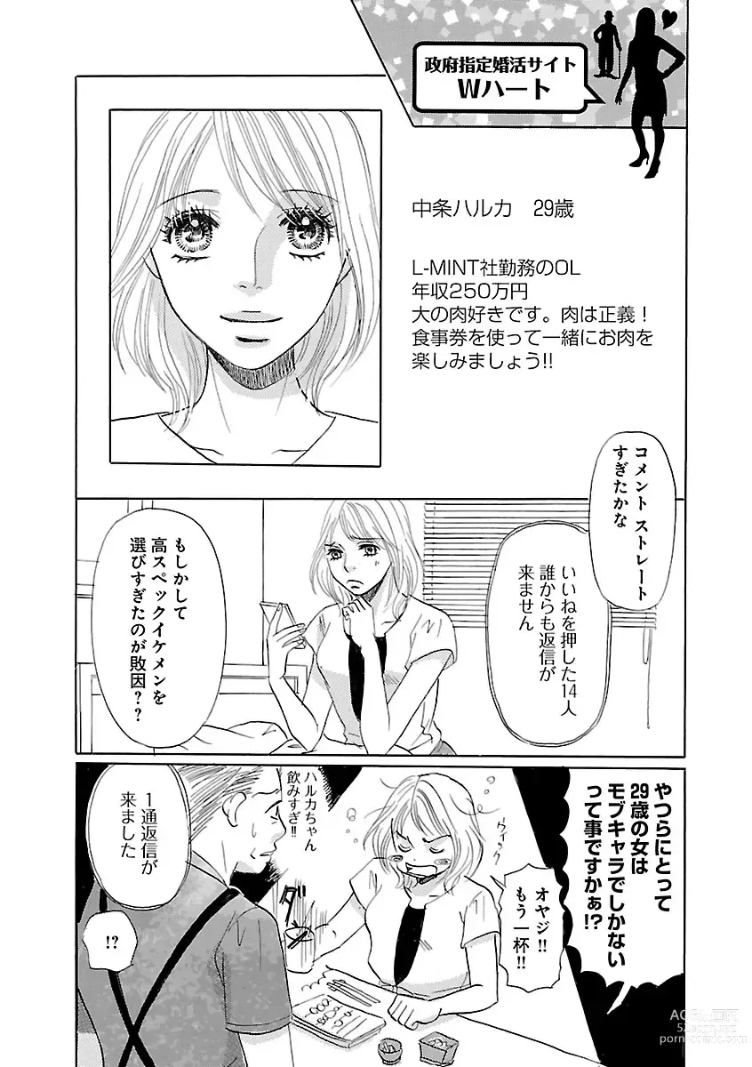 Page 461 of manga Renai LoveMax 2023-06