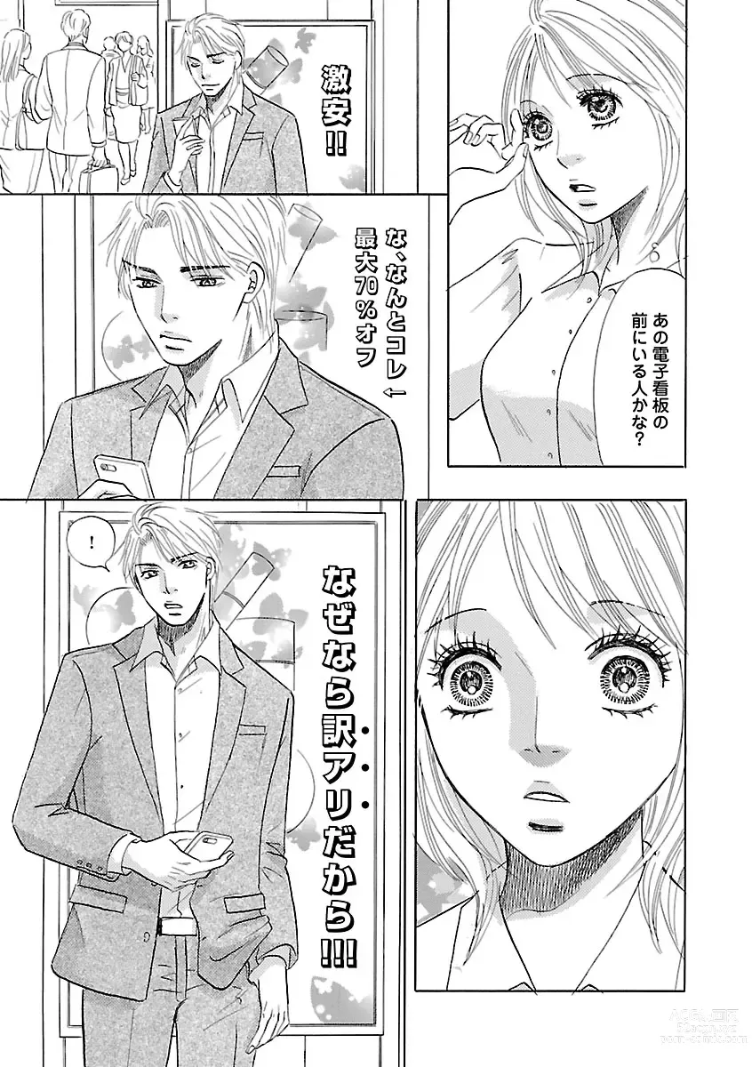 Page 463 of manga Renai LoveMax 2023-06