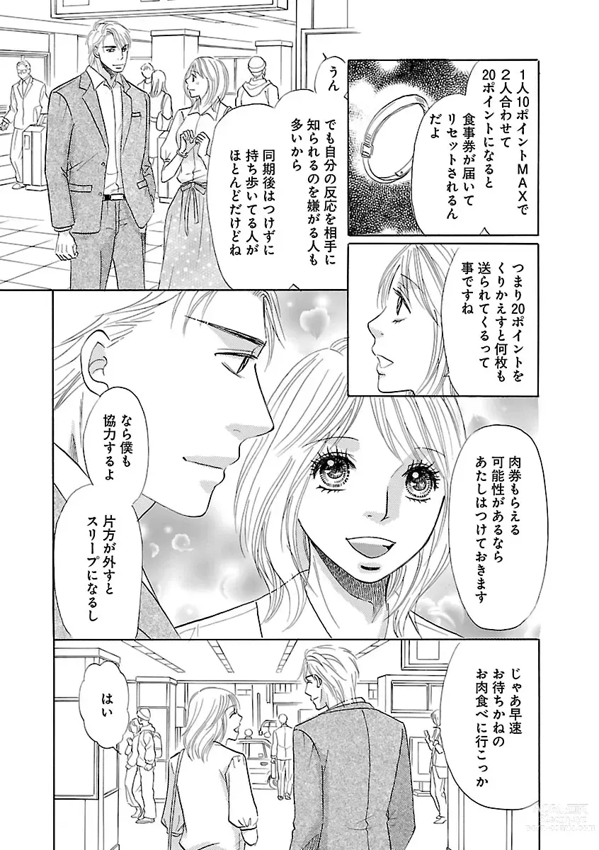 Page 466 of manga Renai LoveMax 2023-06