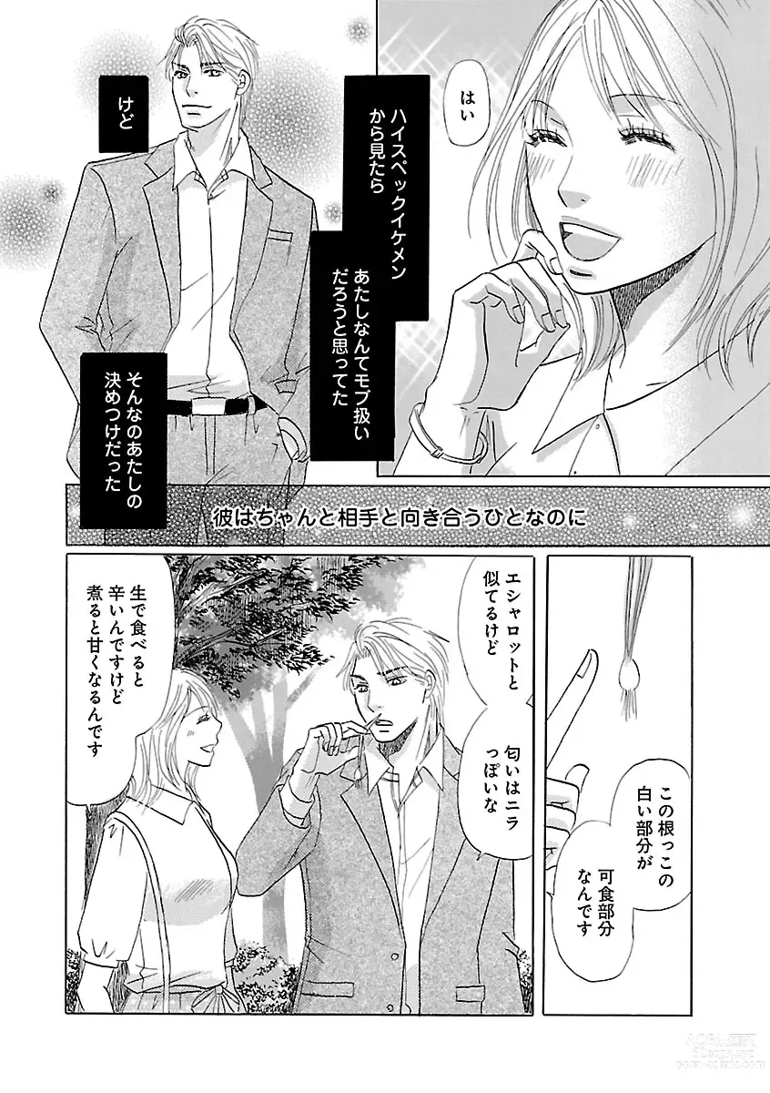 Page 474 of manga Renai LoveMax 2023-06