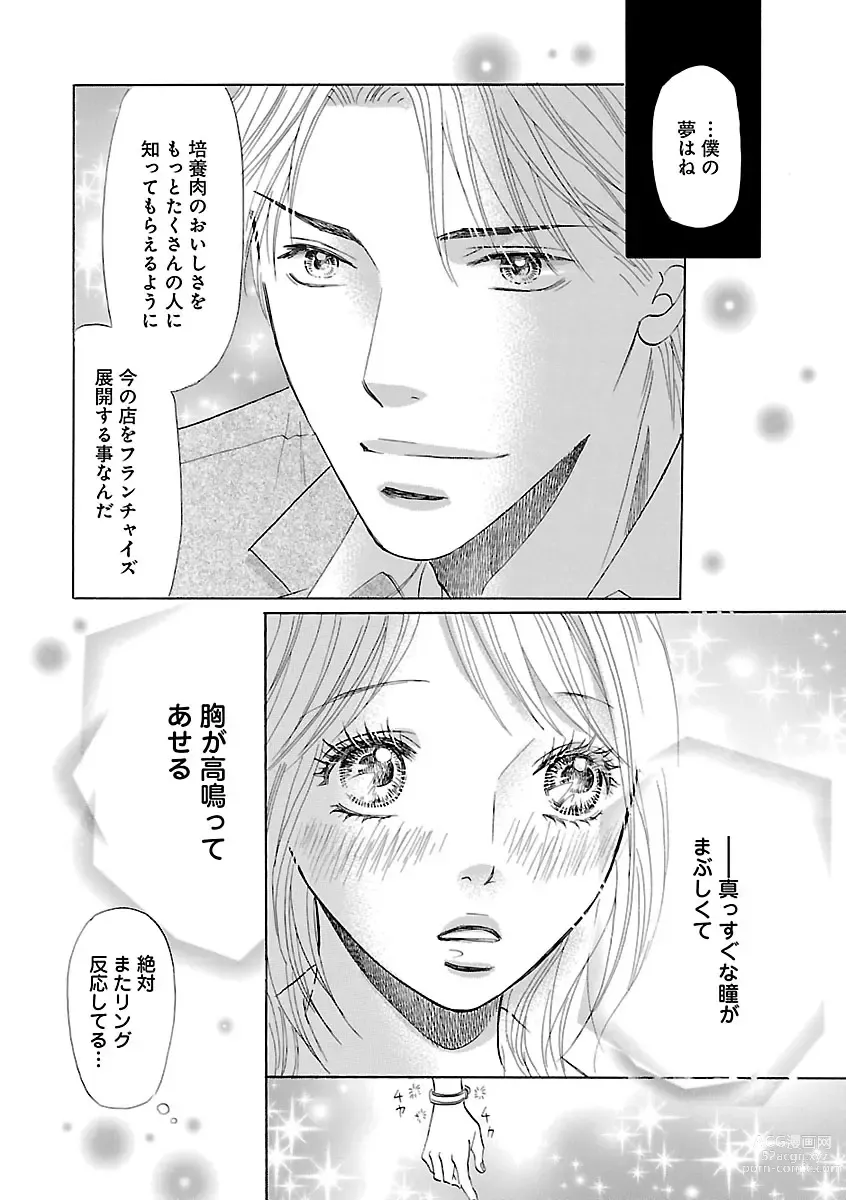 Page 486 of manga Renai LoveMax 2023-06