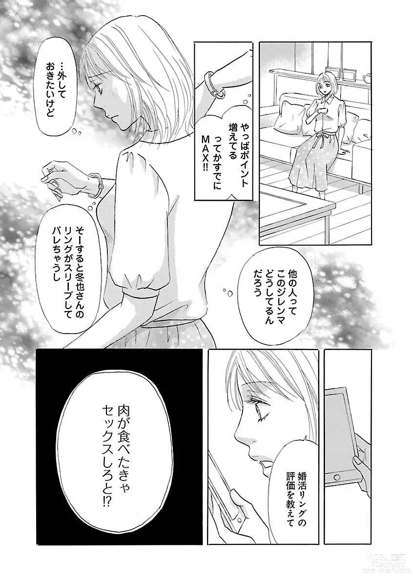 Page 488 of manga Renai LoveMax 2023-06