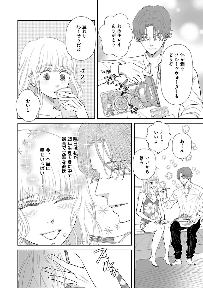 Page 506 of manga Renai LoveMax 2023-06