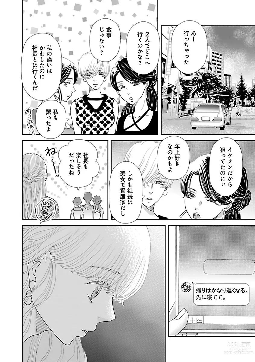 Page 518 of manga Renai LoveMax 2023-06