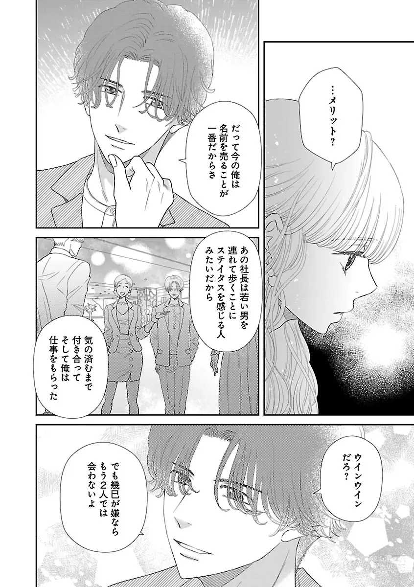 Page 522 of manga Renai LoveMax 2023-06